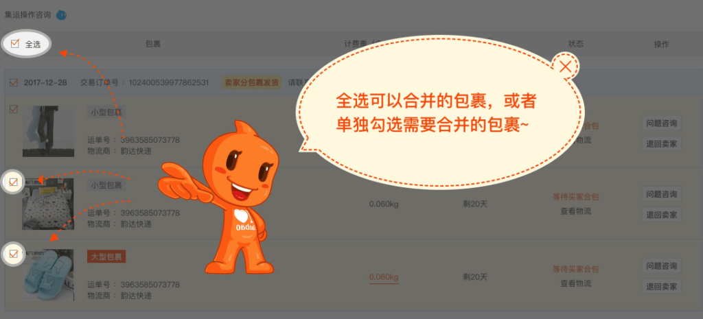 how to consolidate your items on desktop guide to Taobao shipping and consolidation