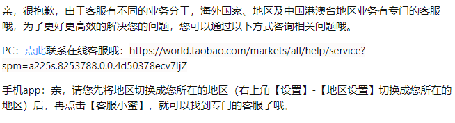 Contact Taobao customer service on mobile