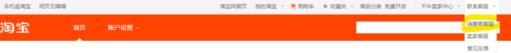 Contact Taobao customer service on desktop guide to Taobao shipping and consolidation