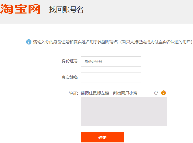 Use the forgot username feature on desktop to fix Taobao login problem
