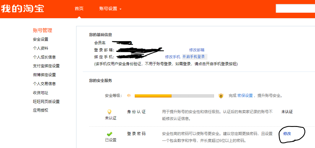 Change your password on desktop to fix Taobao login problem