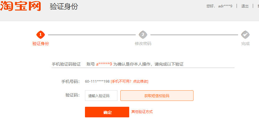 Change your password on desktop to fix the Taobao login problem, can’t log in or sign in, or verification not sending, receiving, or working