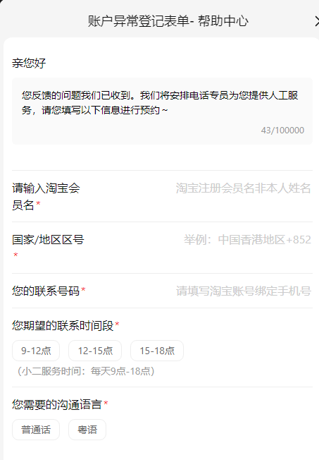 Contact Taobao customer service to fix Taobao login problem