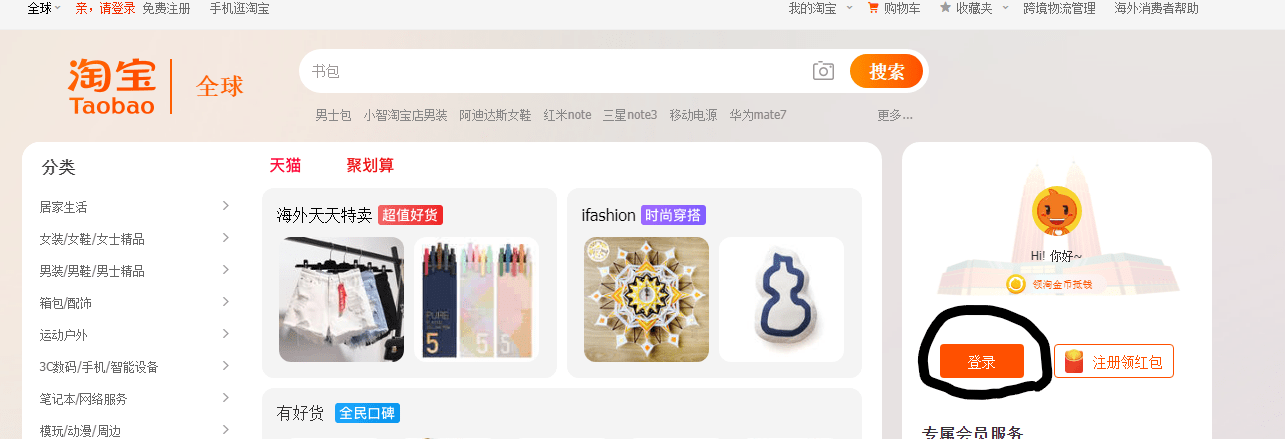 Create Taobao account on desktop to fix Taobao login problem