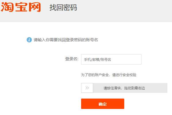 Use the forgot password feature on desktop to fix Taobao login problem