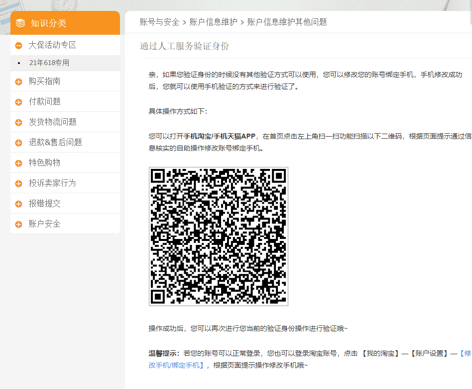 Use the forgot password feature on desktop to fix the Taobao login problem, can’t log in or sign in, or verification not sending, receiving, or working
