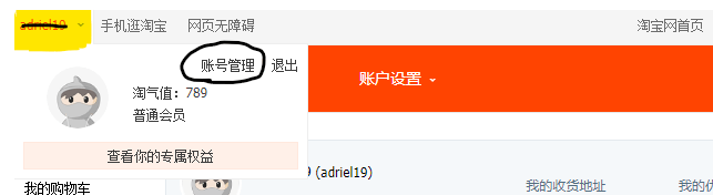 Change phone number on desktop to manage your Taobao account