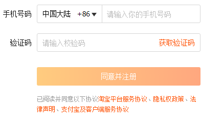 Create and register a Taobao account on desktop