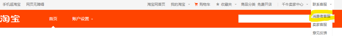 Contact Taobao customer support on desktop to chat with seller on Taobao