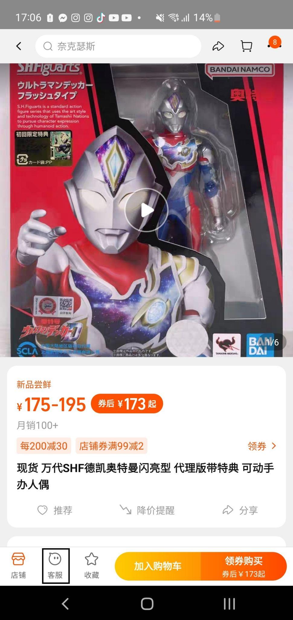 Chat the seller when viewing the product on mobile to chat with seller on Taobao