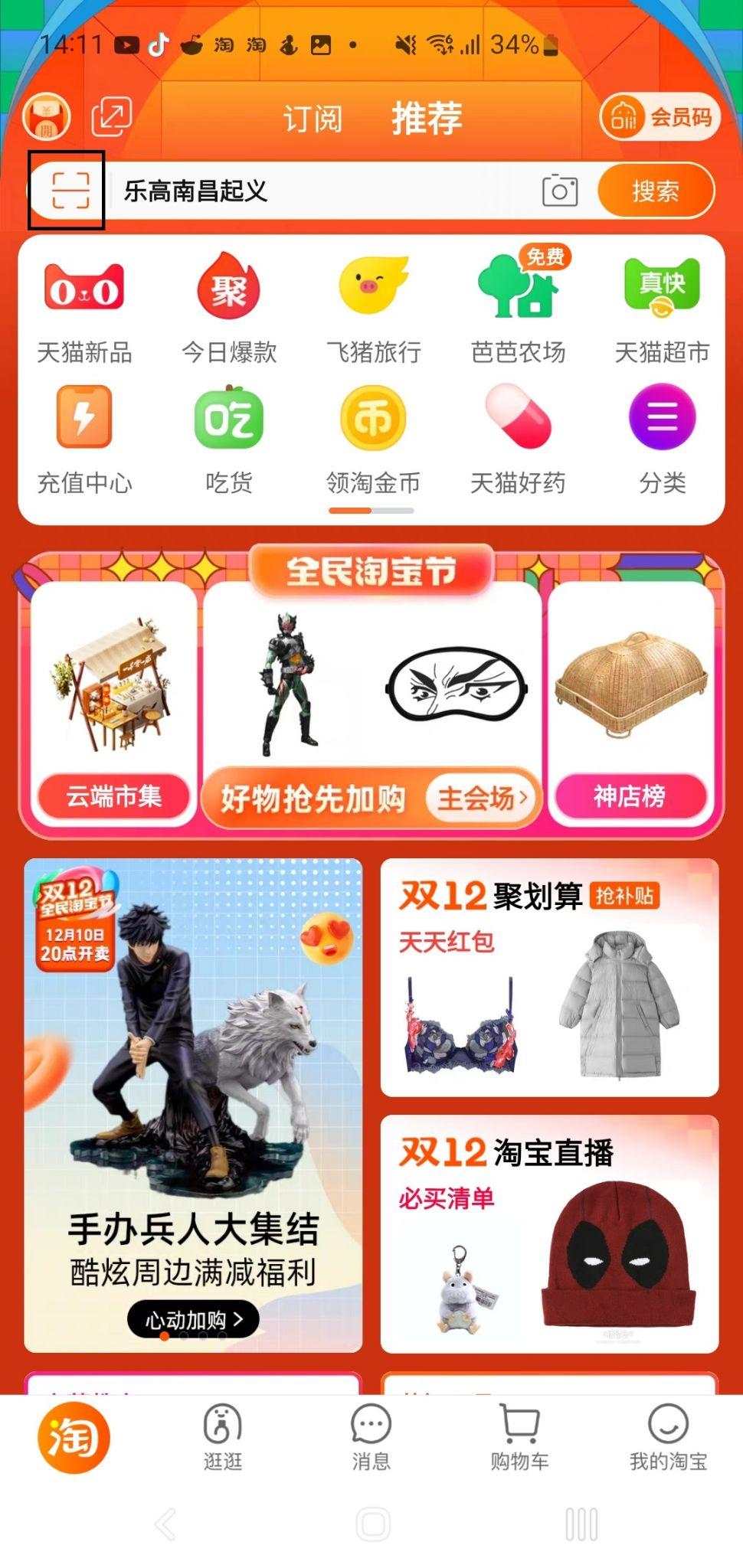 Play mini-games to collect Taobao coins