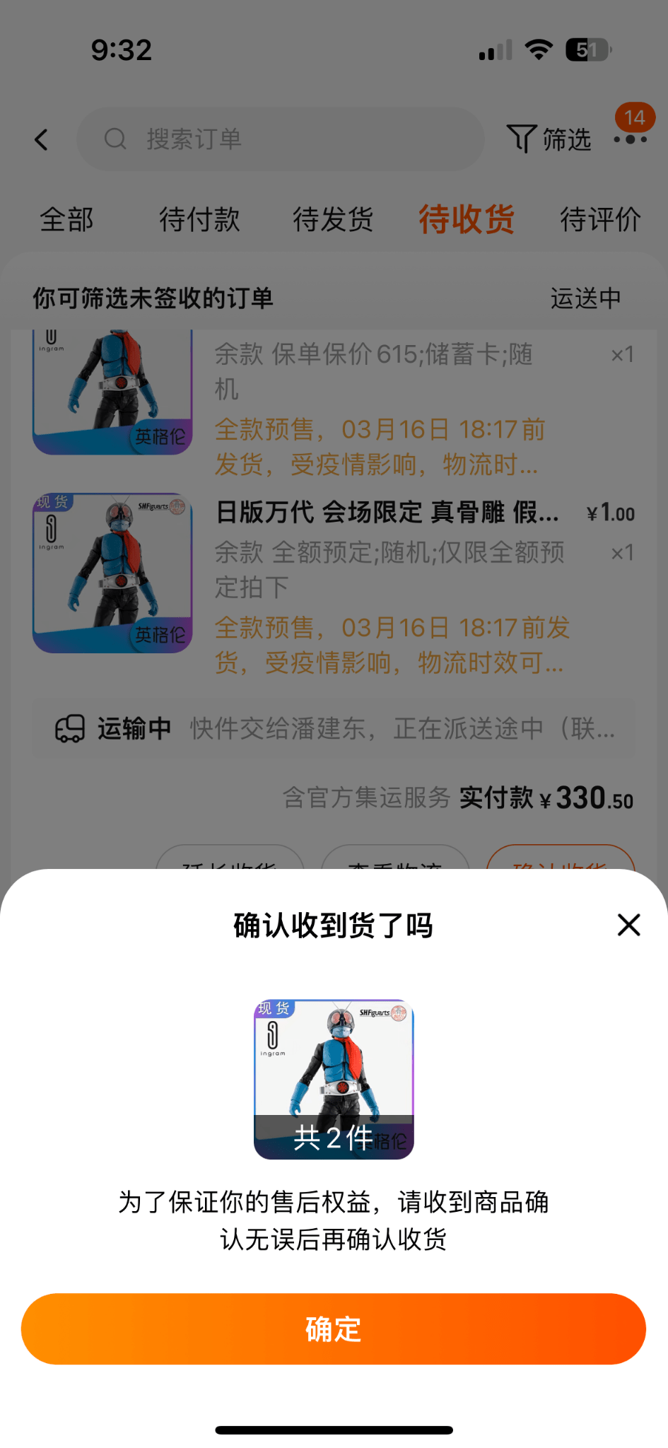 Confirm your received order on mobile